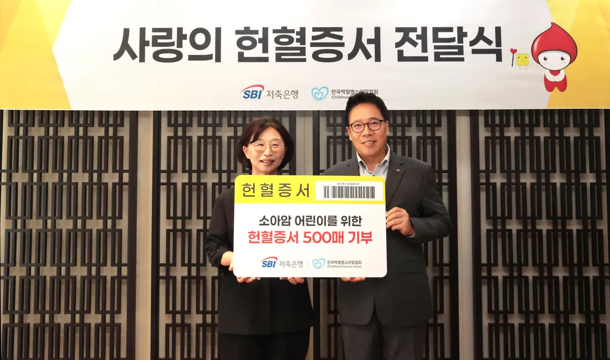 28일 서울 중구 SBI저축은행 본사에서 김문석 SBI저축은행 대표이사(오른쪽)가 허인영 한국백혈병소아암협회 사무총장에게 헌혈증서 500매를 기부하고 있다