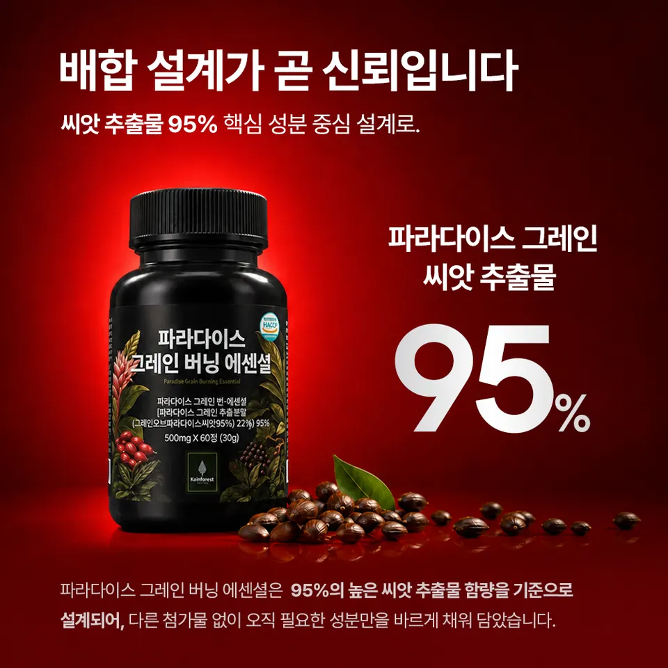 킨포레스트 ‘파라다이스 그레인 버닝 에센셜’