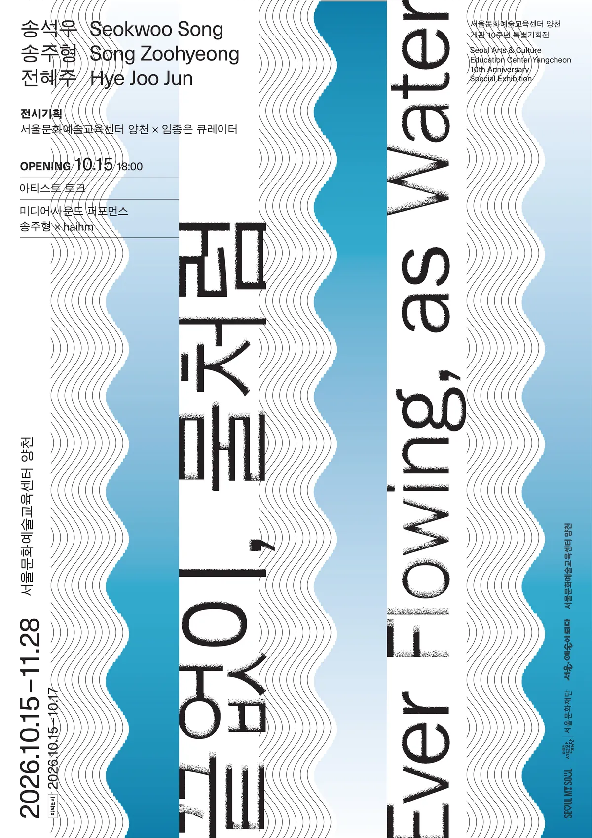 Yangcheon Cultural Arts Education Center Celebrates 10 Years With 'Endlessly, Like Water'