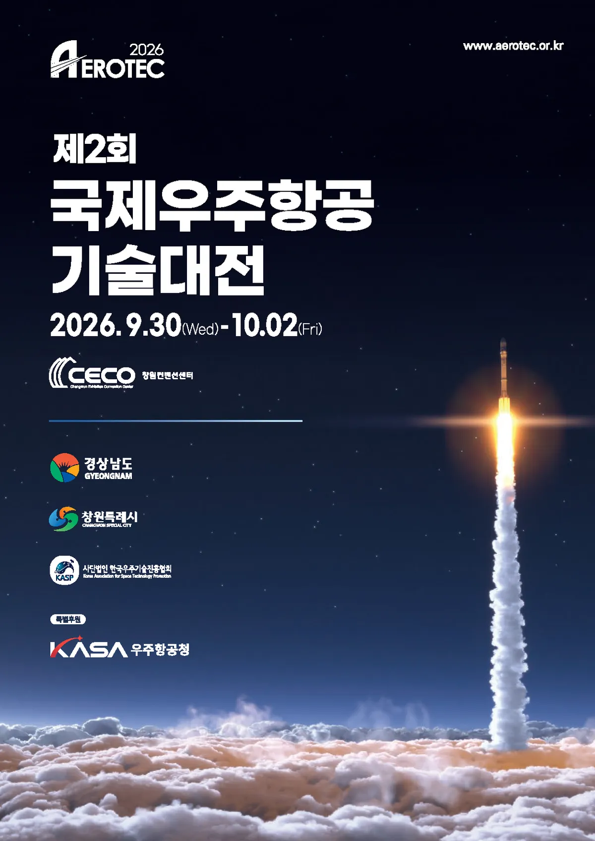 AEROTEC 2026, 8개국 컨퍼런스 등 대규모 부대행사 개최