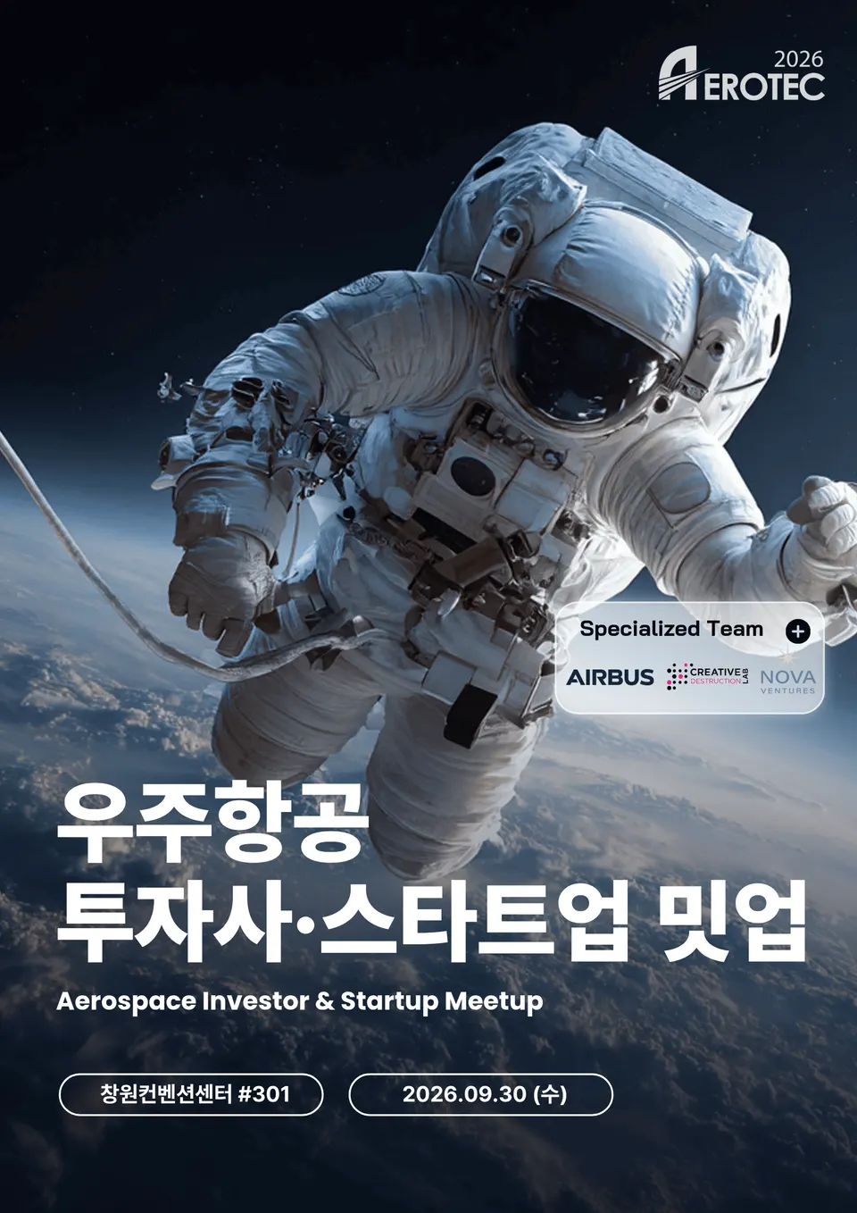 AEROTEC 2026, 8개국 컨퍼런스 등 대규모 부대행사 개최