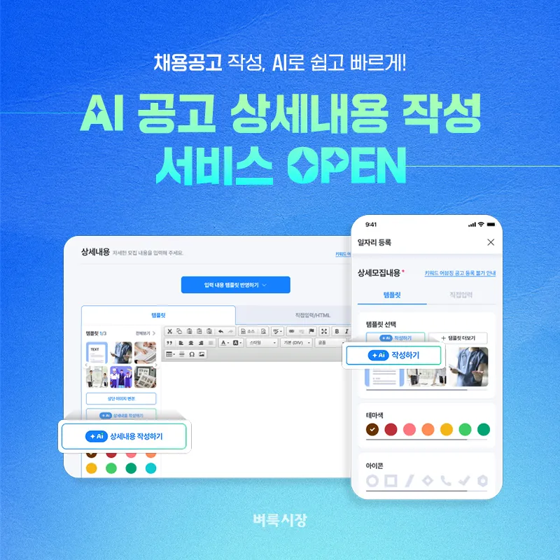 Mileycast Launches AI Job Posting Detail Writing Service