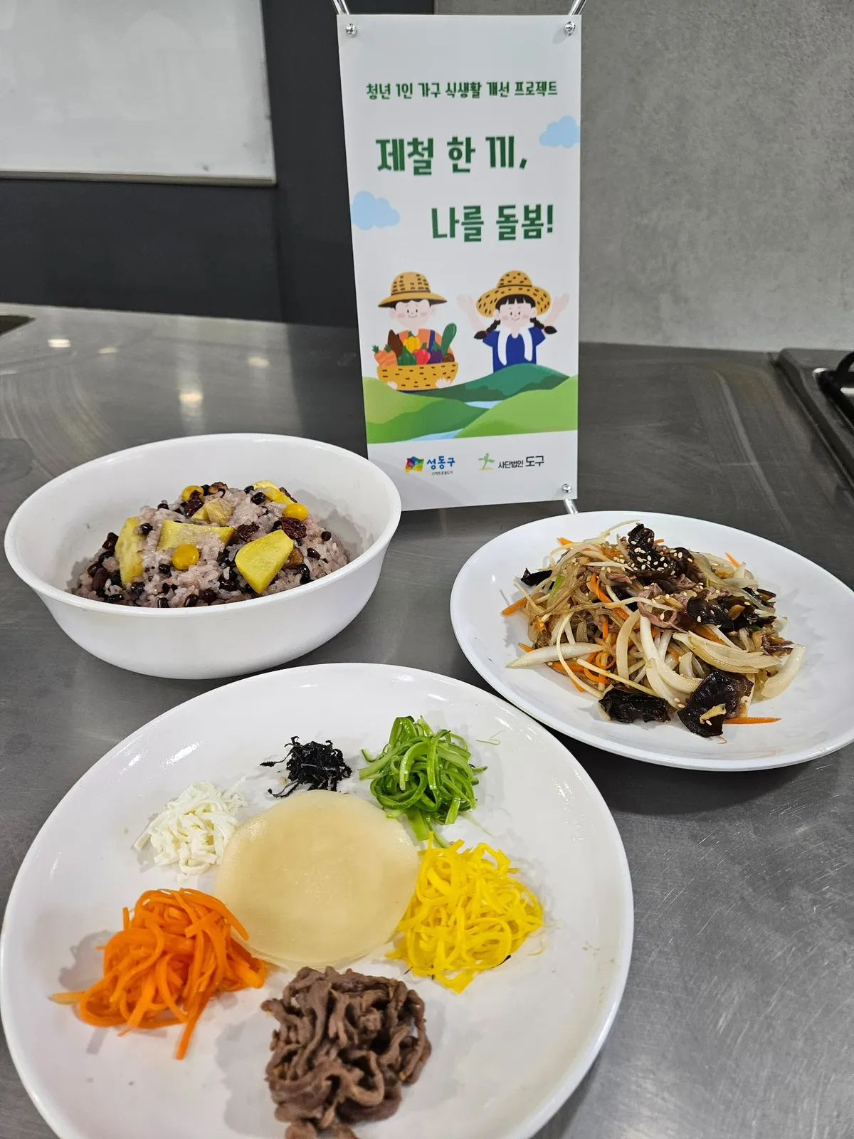 사단법인 도구, 성동구 청년 1인 가구 프로그램 ‘제철 한 끼’ 성공