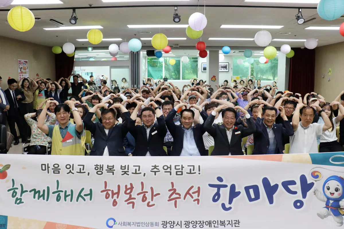 광양장애인복지관 2026년 추석 명절 행사 현장