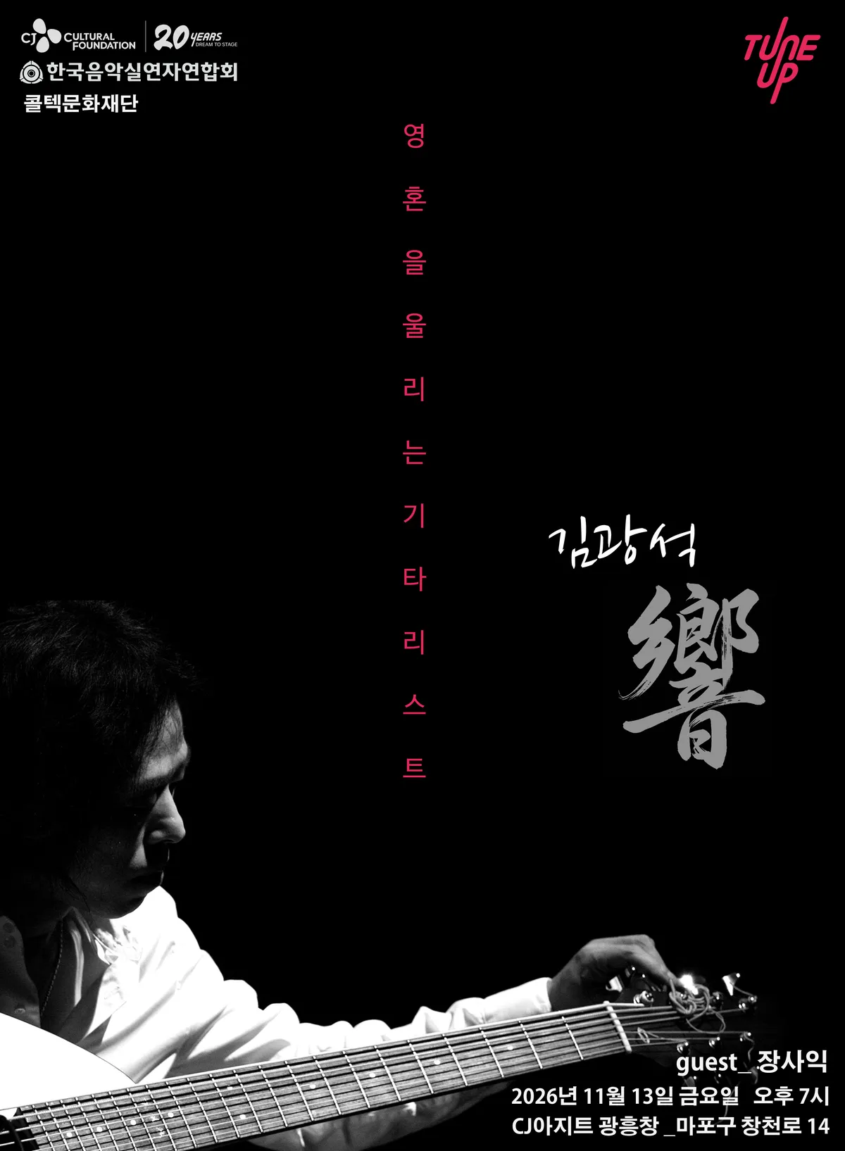김광석, 데뷔 50주년 기념 공연 '향' 개최