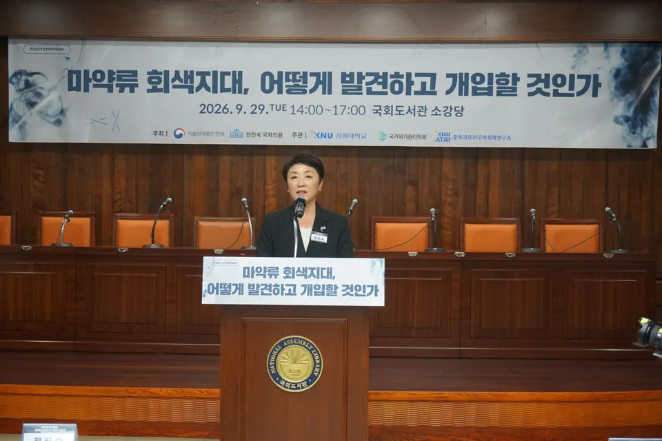 ‘마약류 회색지대, 어떻게 발견하고 개입할 것인가’ 전진숙 국회의원 환영사