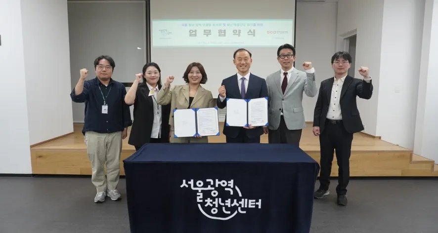서울광역청년센터와 한국상담학회 관계자들이 9월 29일 업무협약 체결 후 기념촬영을 하고 있다(사진 제공=서울광역청년센터)
