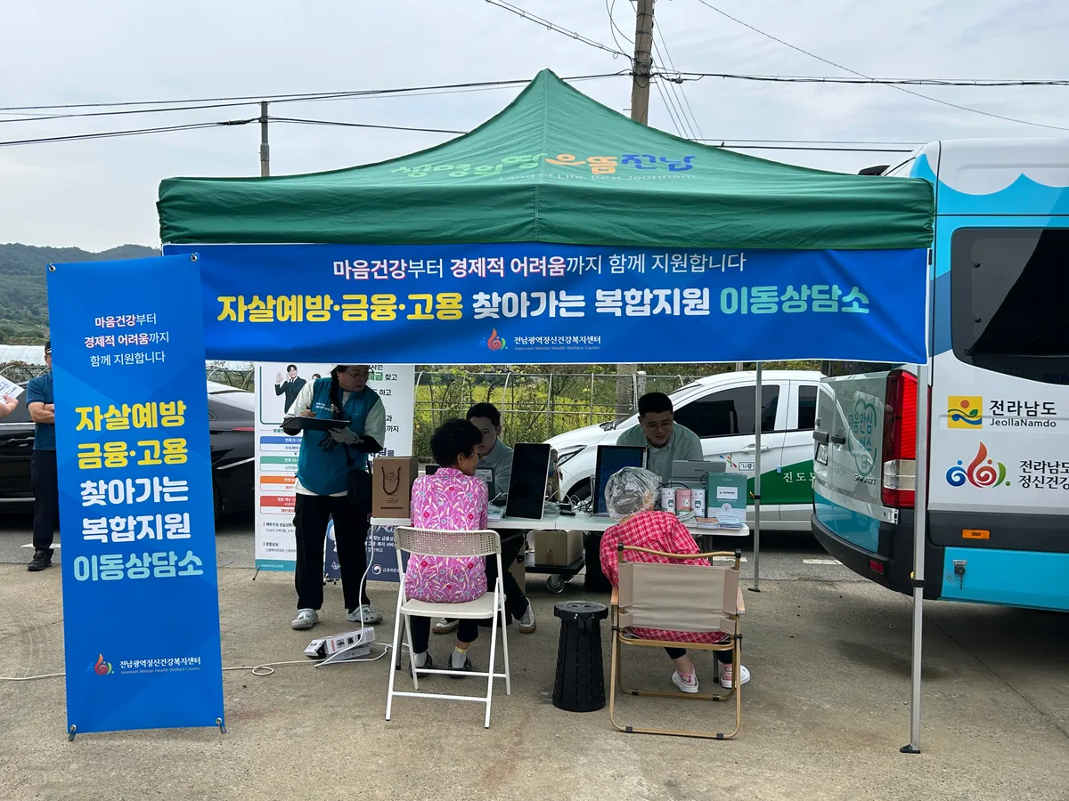 경제적 위기자 자살예방·금융 복합지원 이동상담소