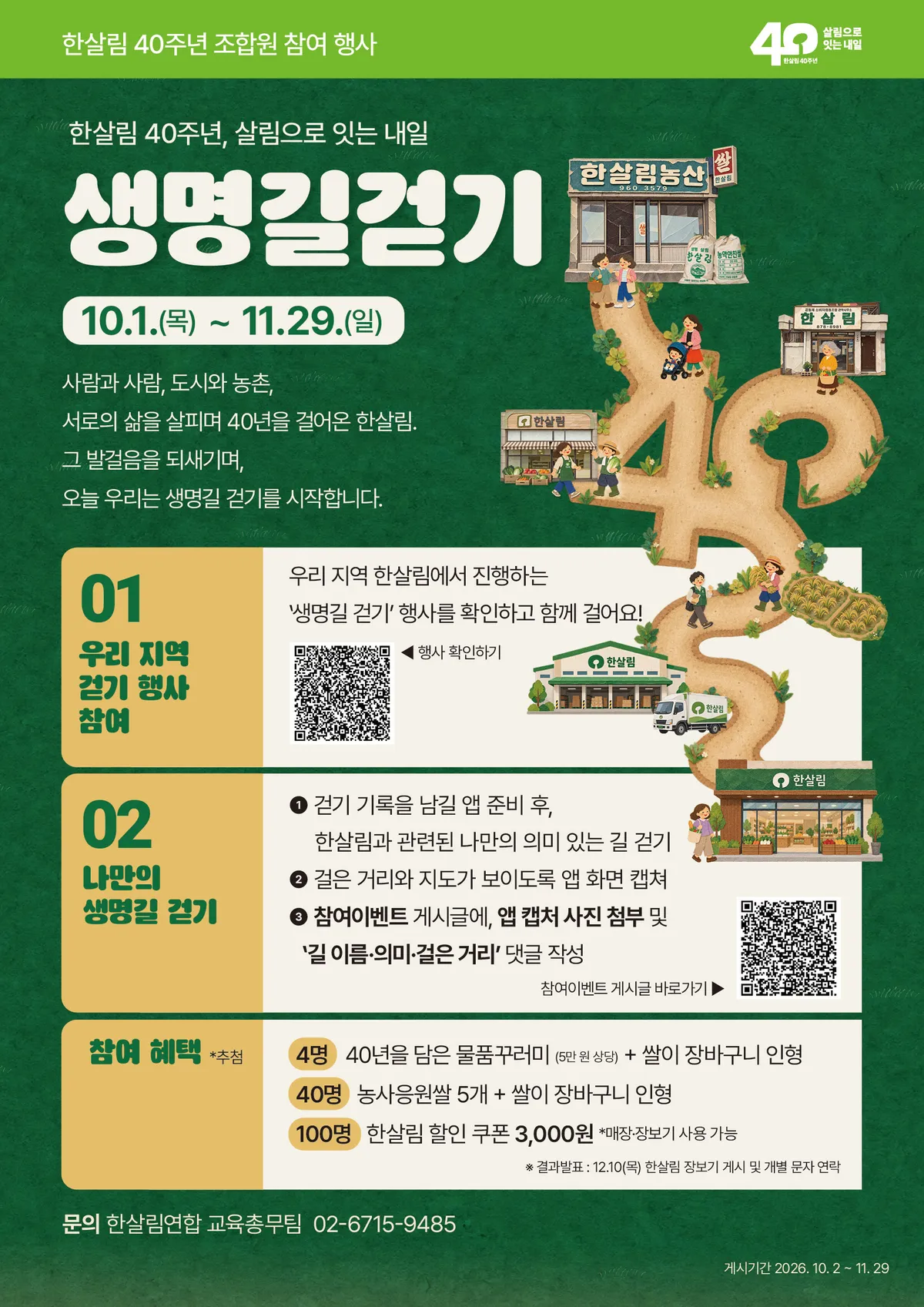 한살림, 창립 40주년 맞아 '생명길 걷기' 행사 개최