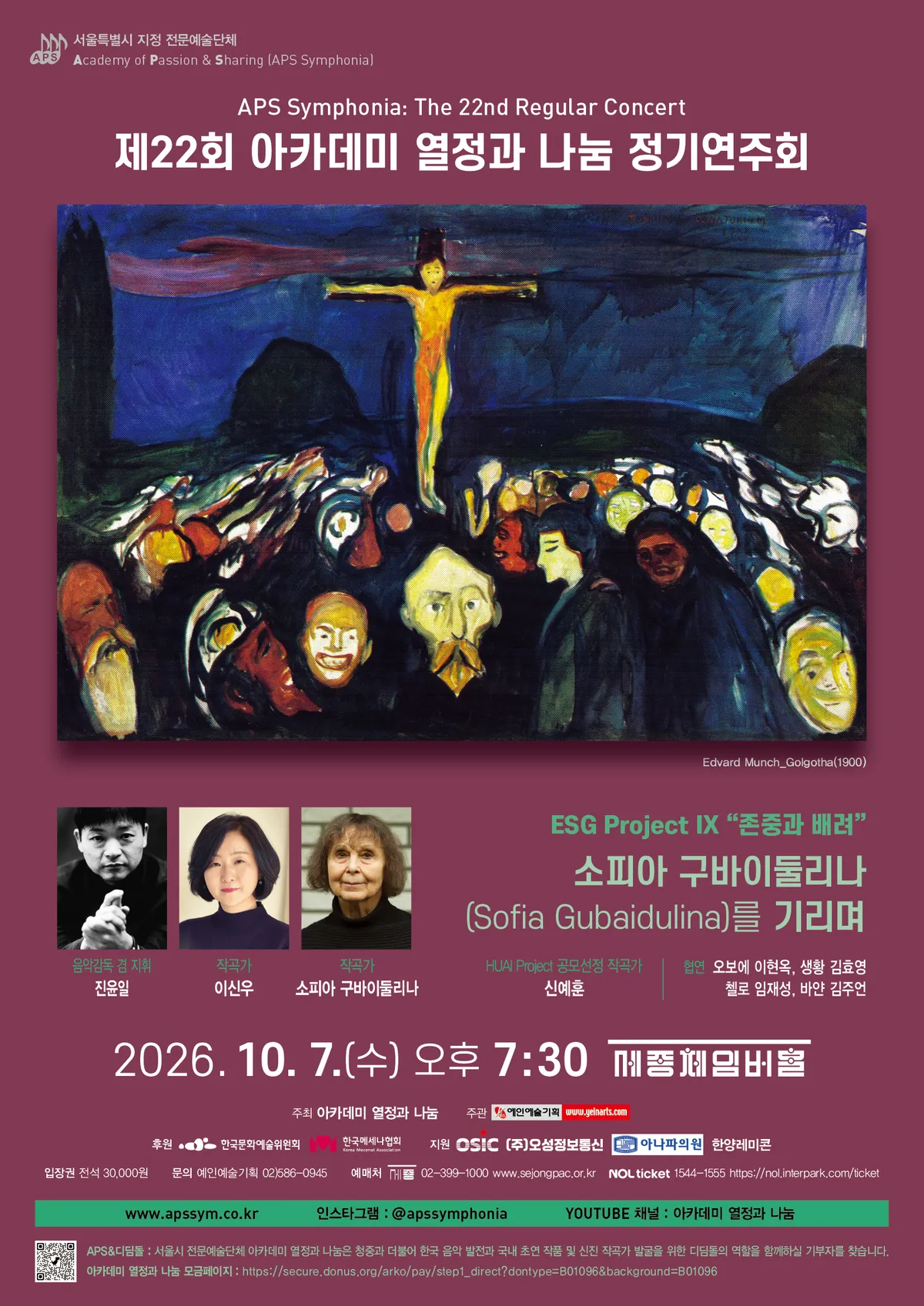 아카데미 열정과 나눔, 'ESG Project IX'로 제22회 정기연주회 개최