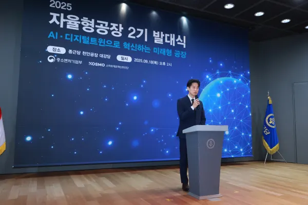 2025년 자율형공장 발대식