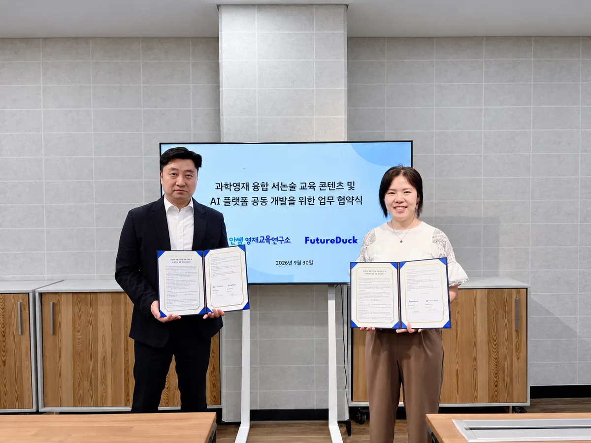 퓨처덕과 안쌤영재교육연구소가 9월 30일 ‘과학영재 융합 서논술 교육 콘텐츠 및 AI 플랫폼 공동 개발을 위한 업무협약’을 체결했다
