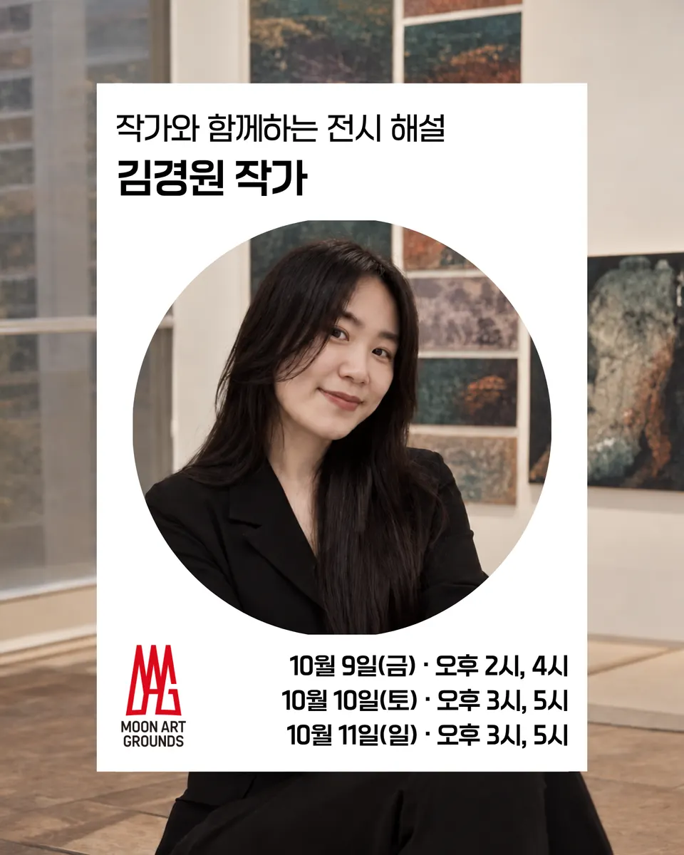 문아트그라운드, 김경원 작가 초대전 '셀의 항해 2026' 개최