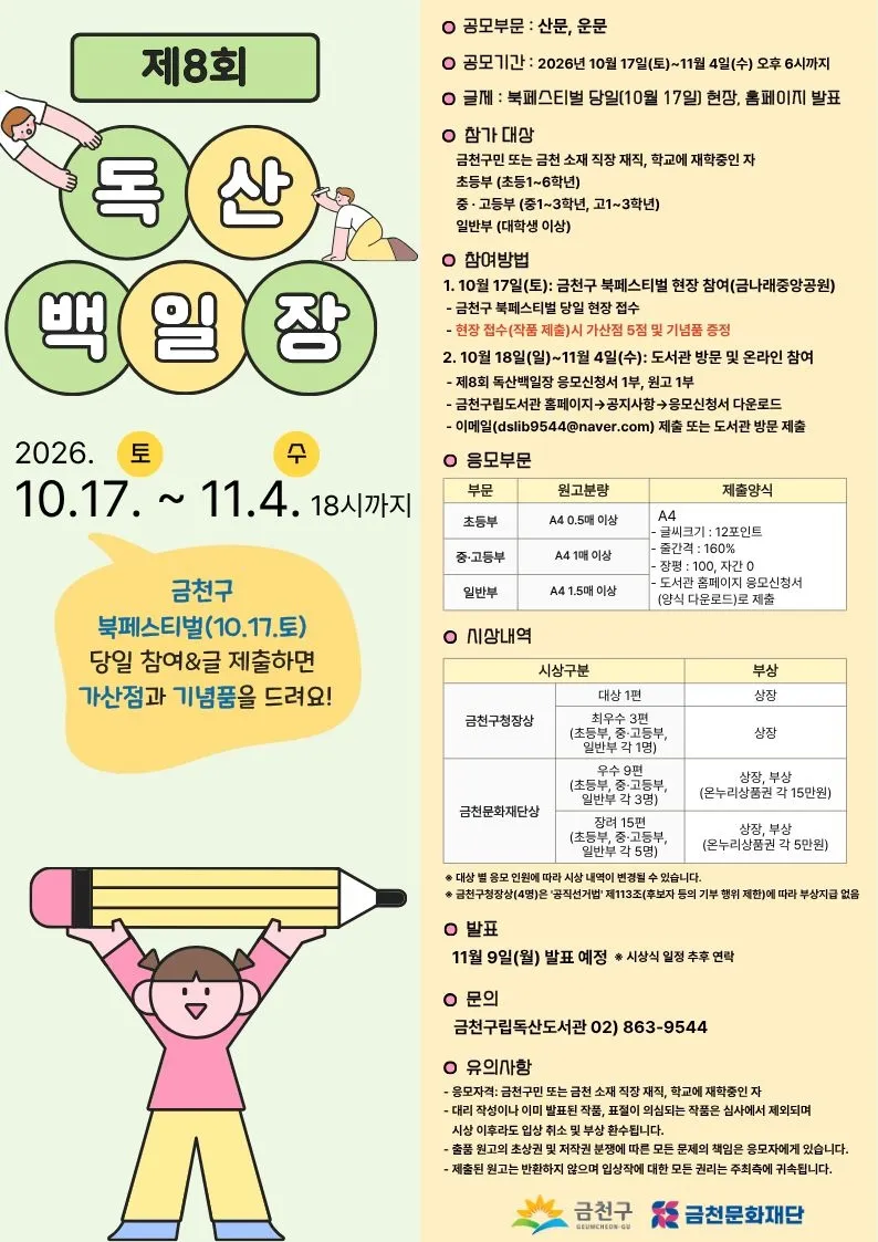 금천문화재단, '제8회 독산백일장' 개최 10월 17일부터 작품 공모