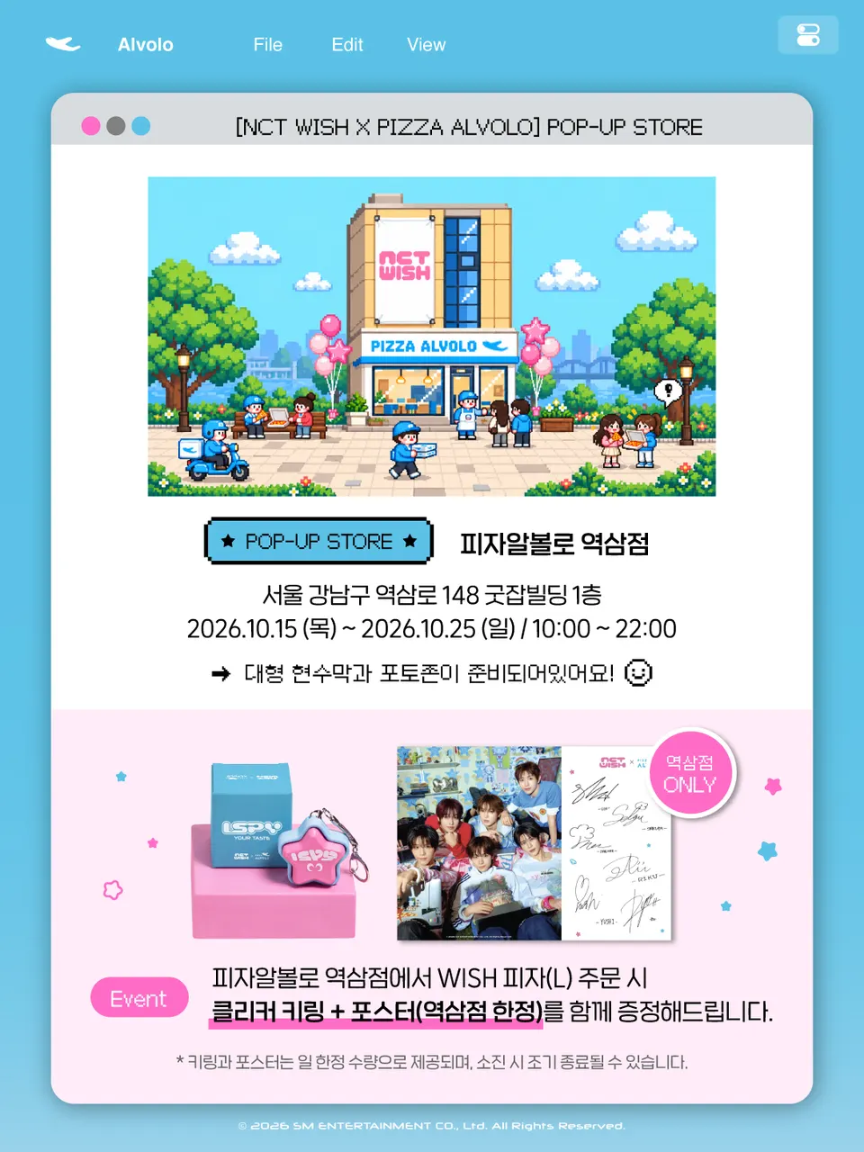 피자알볼로, NCT WISH와 협업해 'WISH피자' 출시