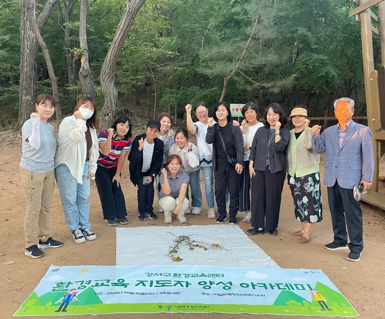 환경교육지도자 양성 아카데미 생태 환경 및 숲놀이 체험 활동
