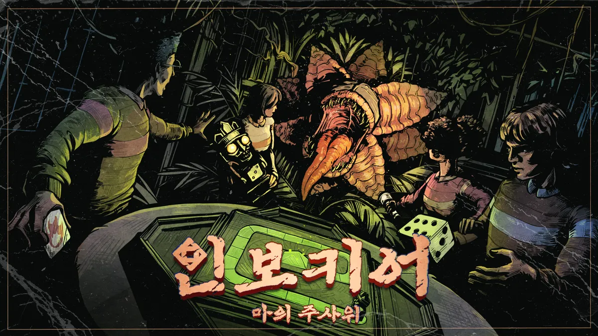 ‘인보키어: 마의 주사위’ 키비주얼