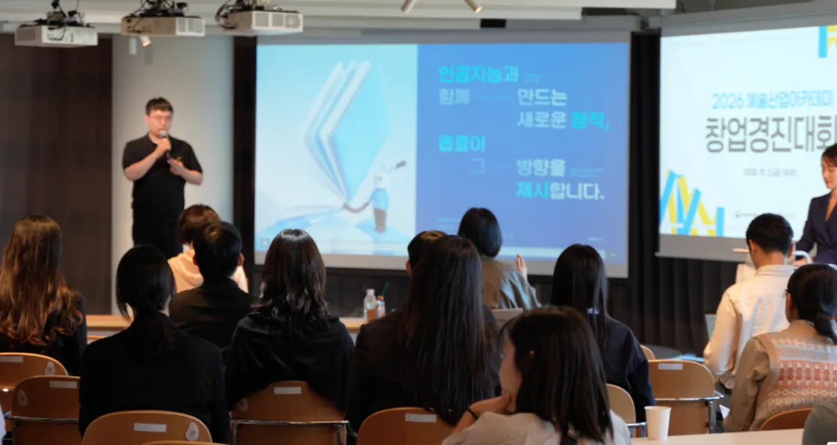 Arts Management Center Hosts Successful Startup Competition