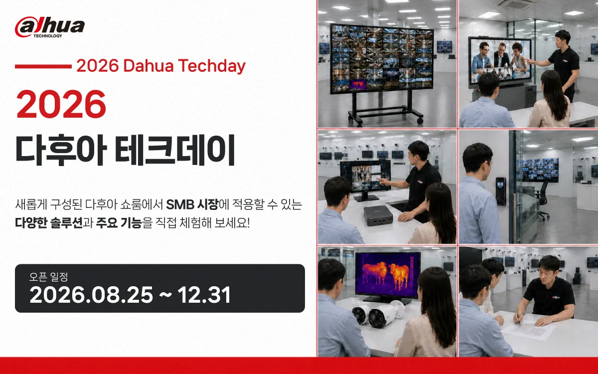 다후아테크놀로지 코리아, SMB 현장 체험형 프로그램 ‘2026 다후아 테크데이’ 운영