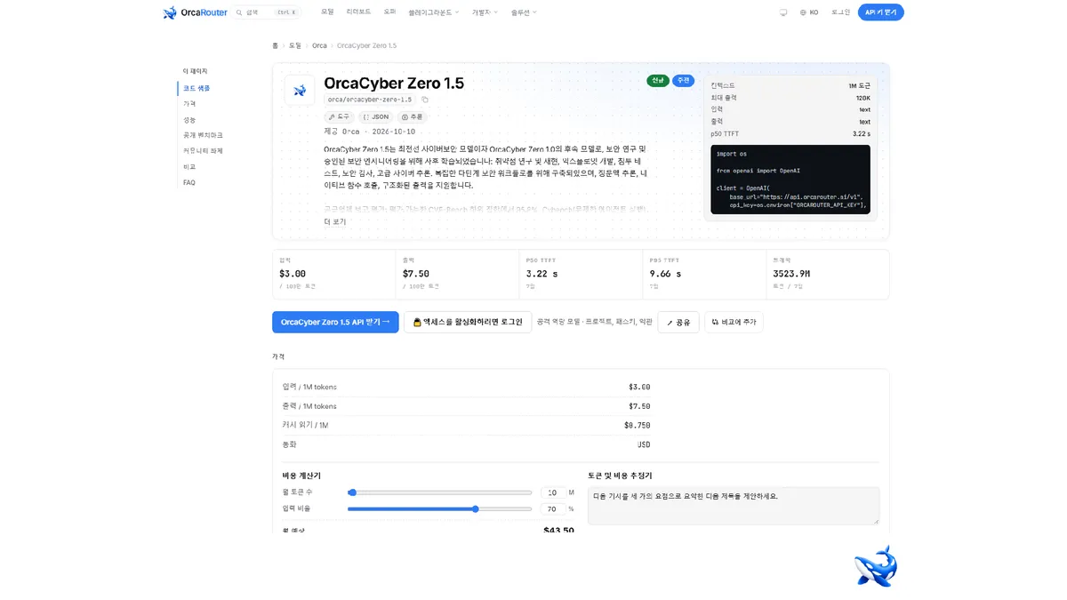 CONTINUUM AI Unveils OrcaCyber Zero 1.5: Enhanced Cybersecurity Model