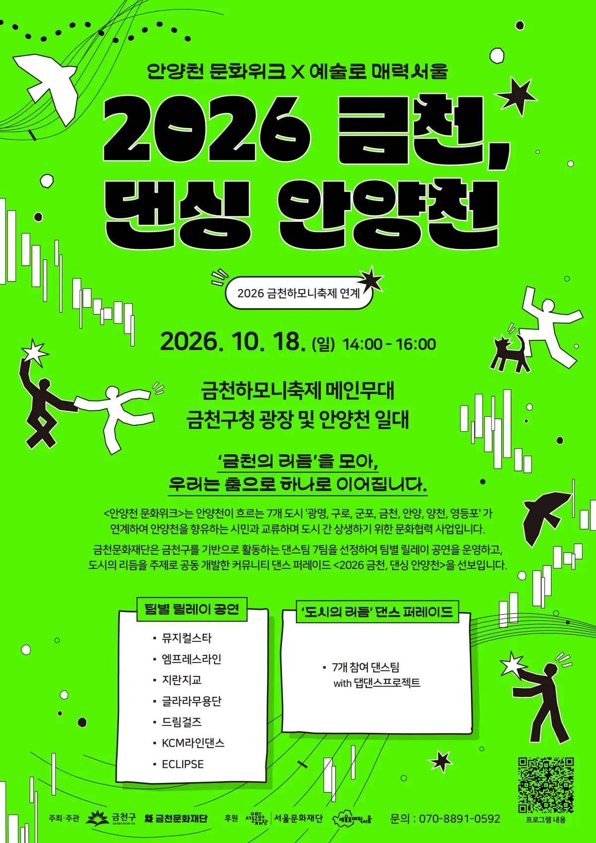 Geumcheon Cultural Foundation to Host 'Geumcheon, Dancing Anyang Stream' Event on Oct. 18