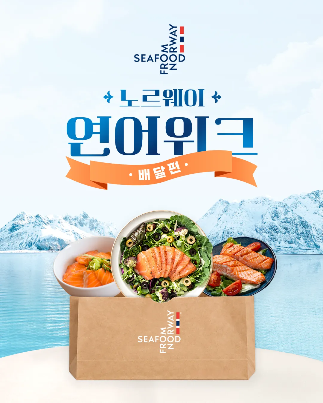 Seafood from Norway partners with Coupang Eats for 'Norway Salmon Week Delivery'