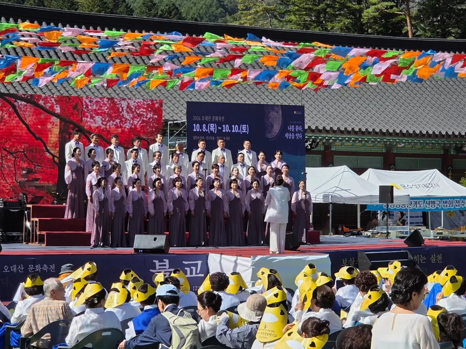 ‘2026 오대산 문화축전’ 공연(합창) 프로그램