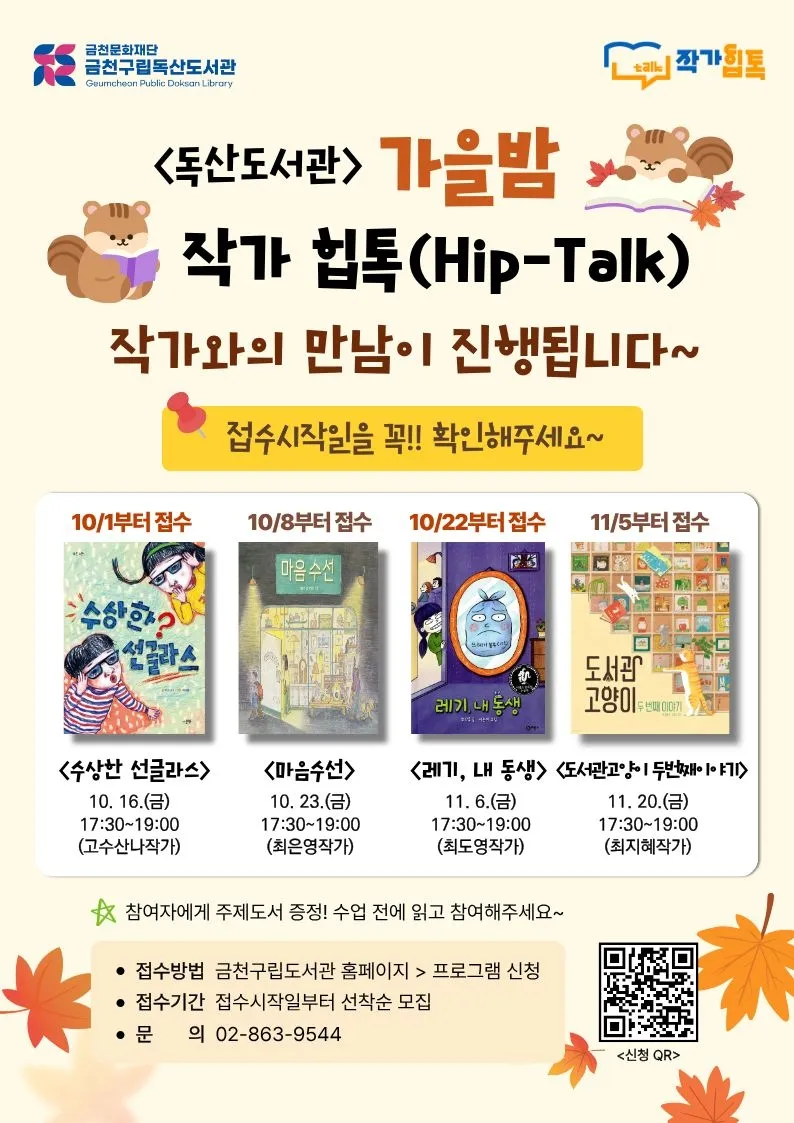 GCFAC Launches 'Autumn Night Author Hiptalk' Program for Kids