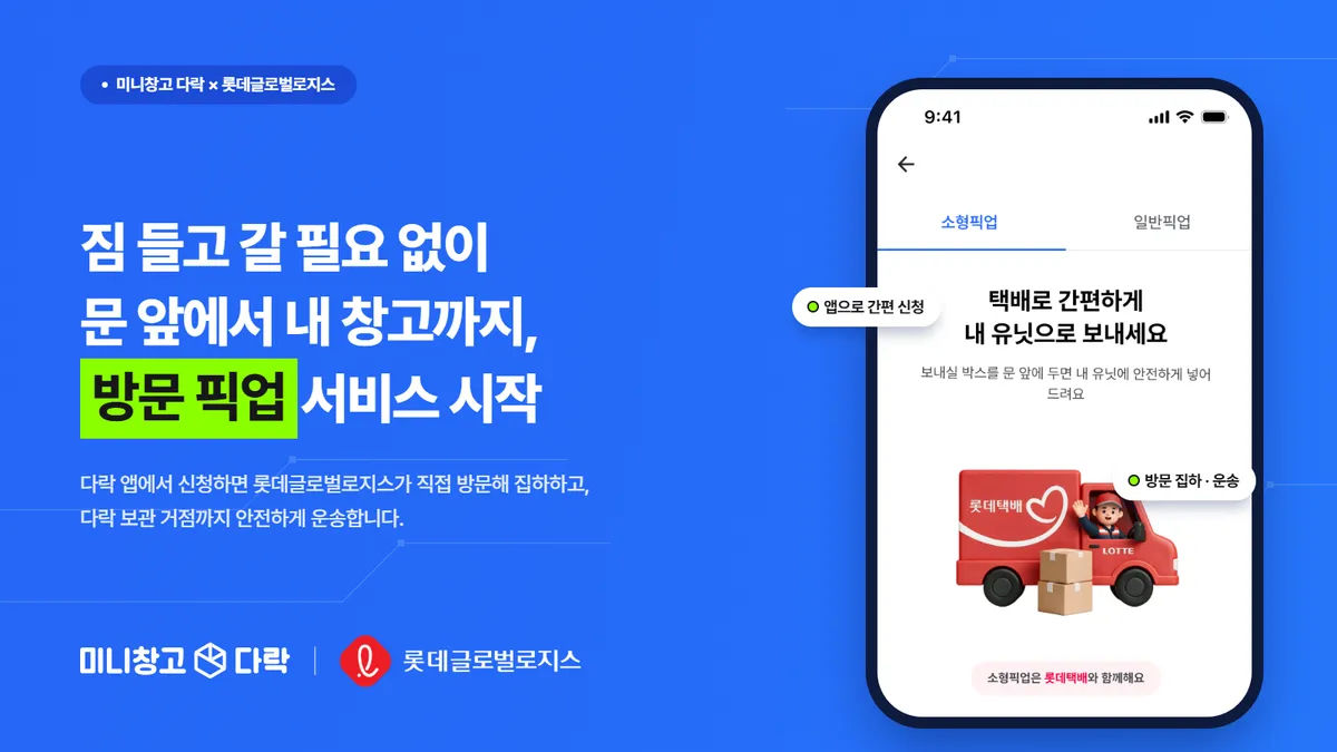Dalock Launches Box Pickup Service with Lotte Global Logistics
