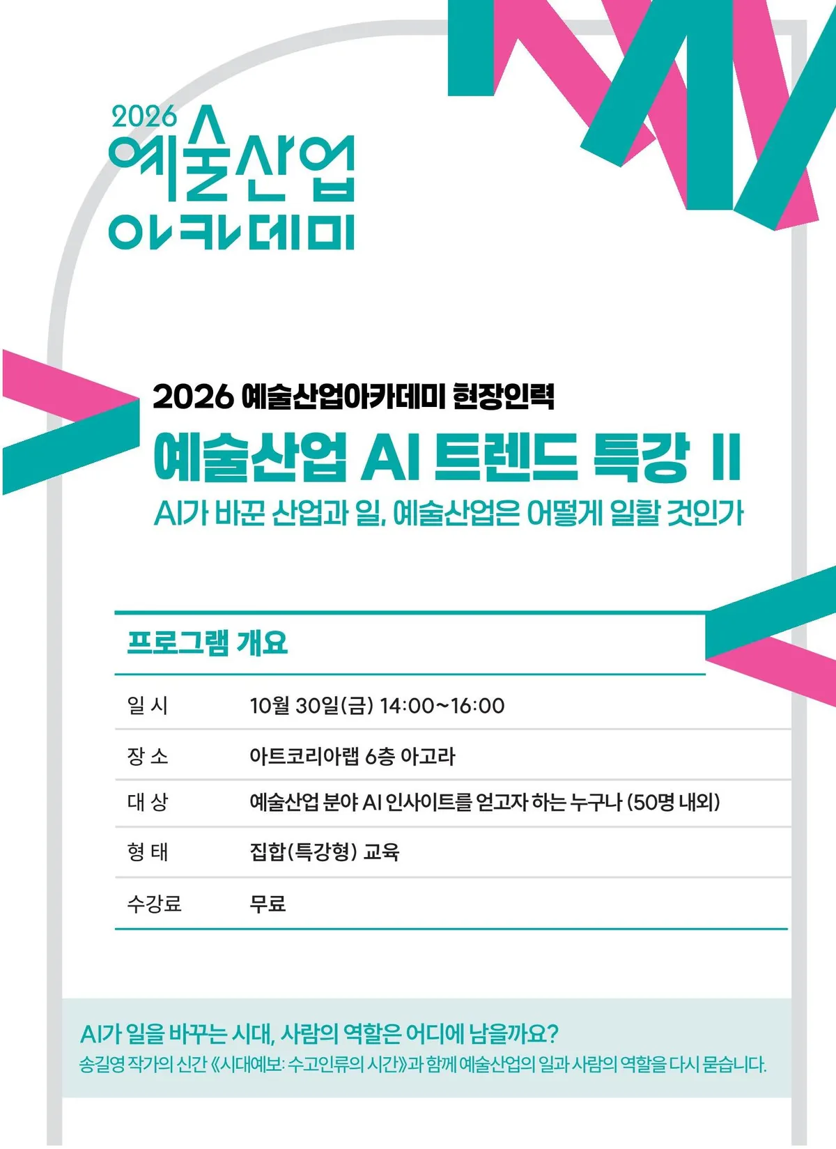 Artist Song Gil-young to Speak on Art Industry AI Trends
