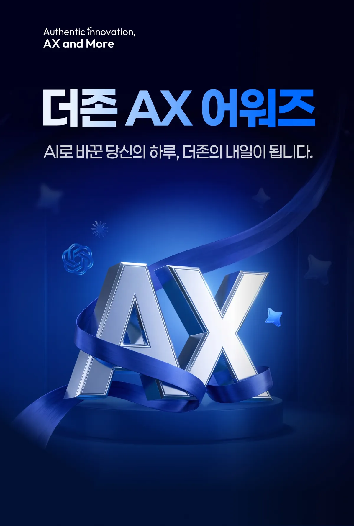 Doosan BizOne Hosts AX Awards for Employee AI Case Studies